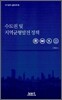 수도권 및 지역균형발전 정책