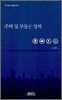 주택 및 부동산 정책