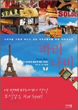 파리 나비