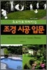 조경 시공 입문