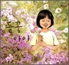 들꽃 아이