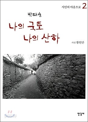 나의 국토 나의 산하 2