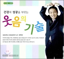 웃음의 기술