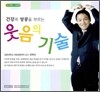웃음의 기술