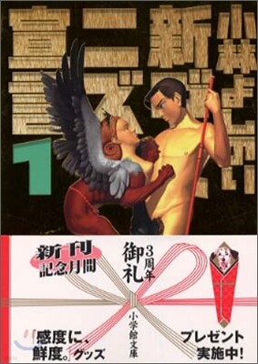 新ゴ-マニズム宣言(1)