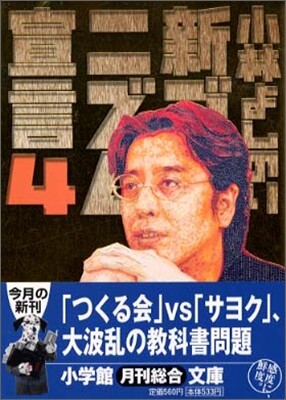 新ゴ-マニズム宣言(4)