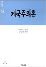 제국주의론
