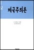 제국주의론
