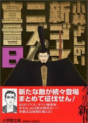 新ゴ-マニズム宣言(8)