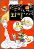 아삭아삭 요리로 배우는 화학 이야기