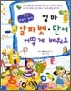 엄마 알파벳·단어 어떻게 배워요