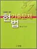 2009년대비 헌법기출문제