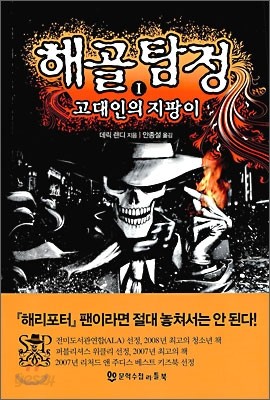 해골탐정 1