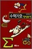수학기호 다시보기