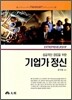 기업가 정신