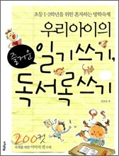 우리 아이의 즐거운 일기쓰기, 독서록쓰기