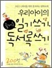 우리 아이의 즐거운 일기쓰기, 독서록쓰기