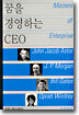 꿈을 경영하는 CEO