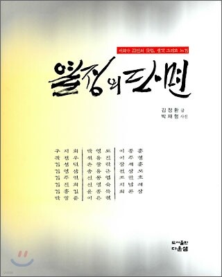 열정의 단면