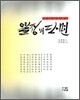 열정의 단면