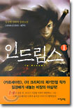 인 드림스 1