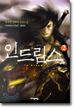 인 드림스 2