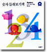 숫자 들춰보기책