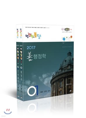 2017 선행정학 7급