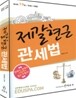 제갈현근 관세법