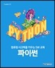 파이썬
