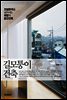 길모퉁이 건축