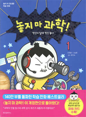 놓지 마 과학! 1