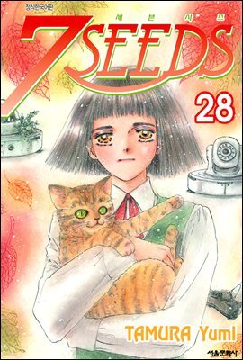 세븐시즈(7SEEDS) 28