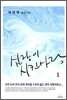 심장이 시킨 사랑 1