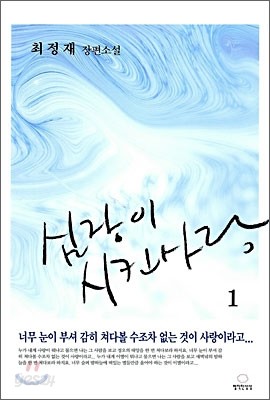 심장이 시킨 사랑 1