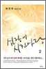 심장이 시킨 사랑 2