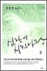 심장이 시킨 사랑 3