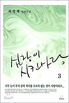 심장이 시킨 사랑 3