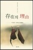 존재의 이유