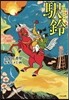 驛鈴