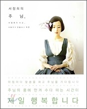 서정희의 주님,