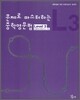 문제로 마스터하는 중학영문법 Level 3