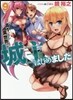高1ですが異世界で城主はじめました 9
