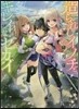 造られしイノチとキレイなセカイ