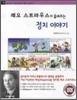 레오 스트라우스가 들려주는 정치 이야기