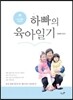 하빠의 육아일기 4