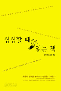 심심할 때 읽는 책 (자기계발/상품설명참조/2)