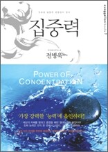 집중력