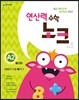 연산력 수학 노크 A2 더하기 1과 빼기 1