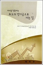 가치를 창출하는 최고의 연기금으로 가는 길